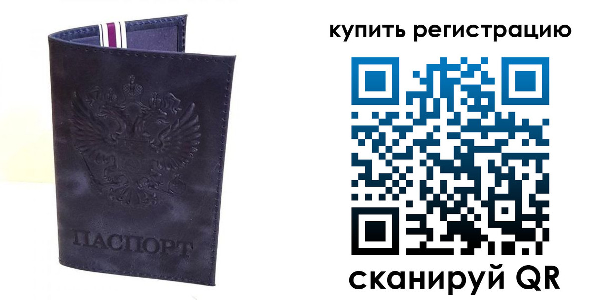 временная регистрация купить в Тейково