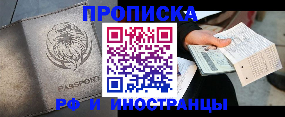 прописка для кредита в Тейково