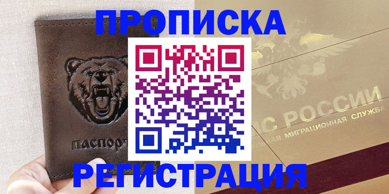 прописка ребенка в Тейково