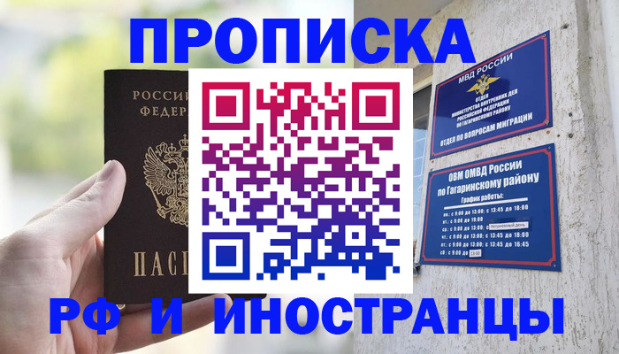 временная регистрация в квартире в Тейково