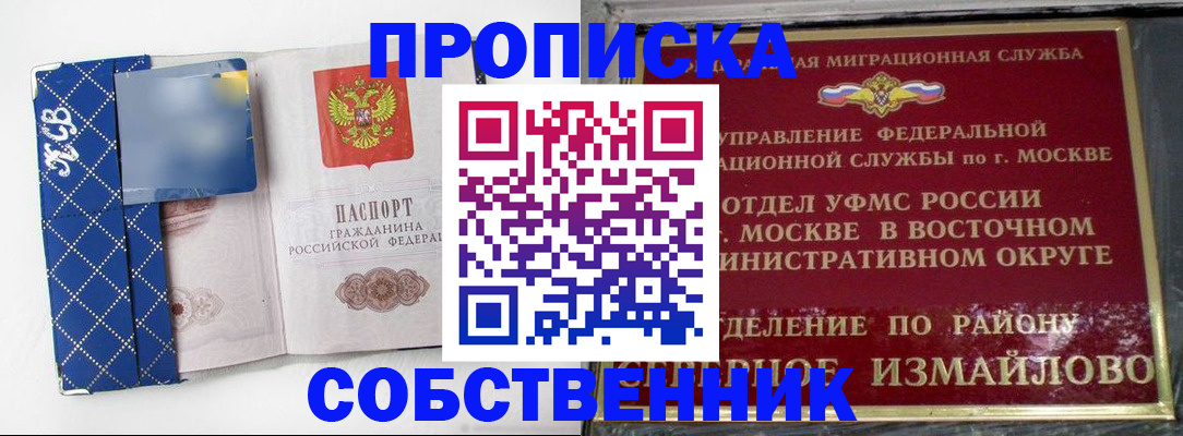 прописка регистрация в Тейково