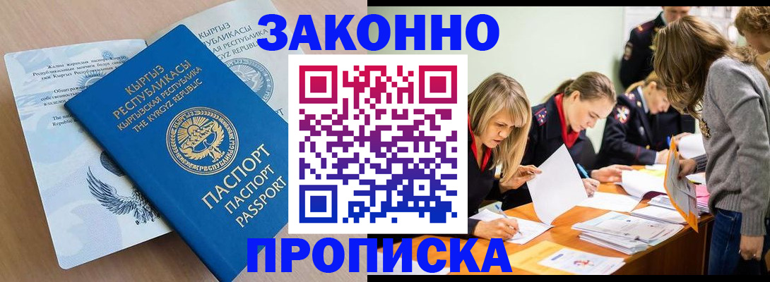 прописка гарантия в Тейково
